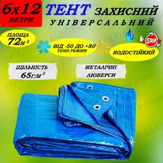 Тент 6мx12м укрывочный тарпаулин с кольцами плотность 65гр/м2 от снега,пыли,грязи,ветра в Украине