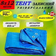 Тент 8мx12м укрывной с люверсами плотность 65г\\м2 непромокаемый от дождя,града,солнца в Украине
