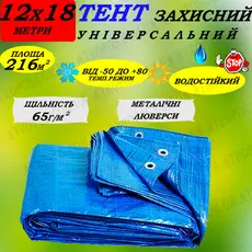 Тент 12мx18м укрывочный с кольцами плотность 65гр/м2 для навесов от ветра,пыли и грязи в Украине