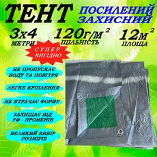 Тент 3мx4м укрывной усиленный  с люверсами плотность 120гр/м2 для укрытия сена от снега в Украине