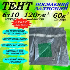 Тент 6мx10м покривний посилений з кільцями щільність 120гр/м2 непромокальний від дощу та вітру в Україні