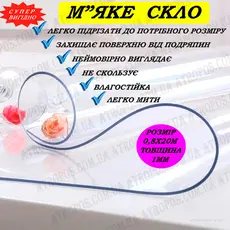 Плівка ПВХ прозора 1000мкм силіконова 0,8х20м гнучке скло, м\'яке скло в Україні