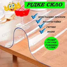 Плівка ПВХ прозора 150мкм силіконова 1,5х106м гнучке скло, м\'яке скло в Україні