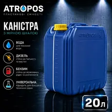 Каністра пластикова 20л з міркою колір синій в Україні