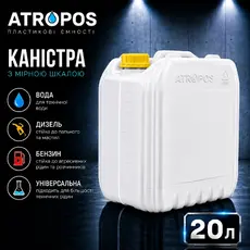 Каністра пластикова 20л з міркою колір білий в Україні