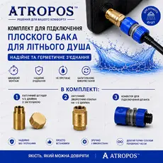Комплект для підключення плоского бака для літнього душу 1/2 дюйми в Україні