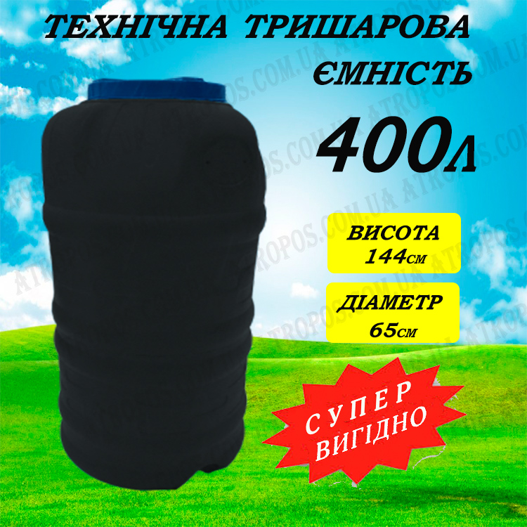 Купить трехслойную емкость для технической воды - Цена в  | Харьков