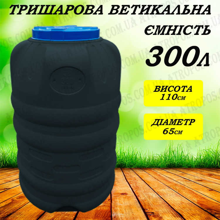 Купить трехслойную емкость для технической воды - Цена в  | Харьков