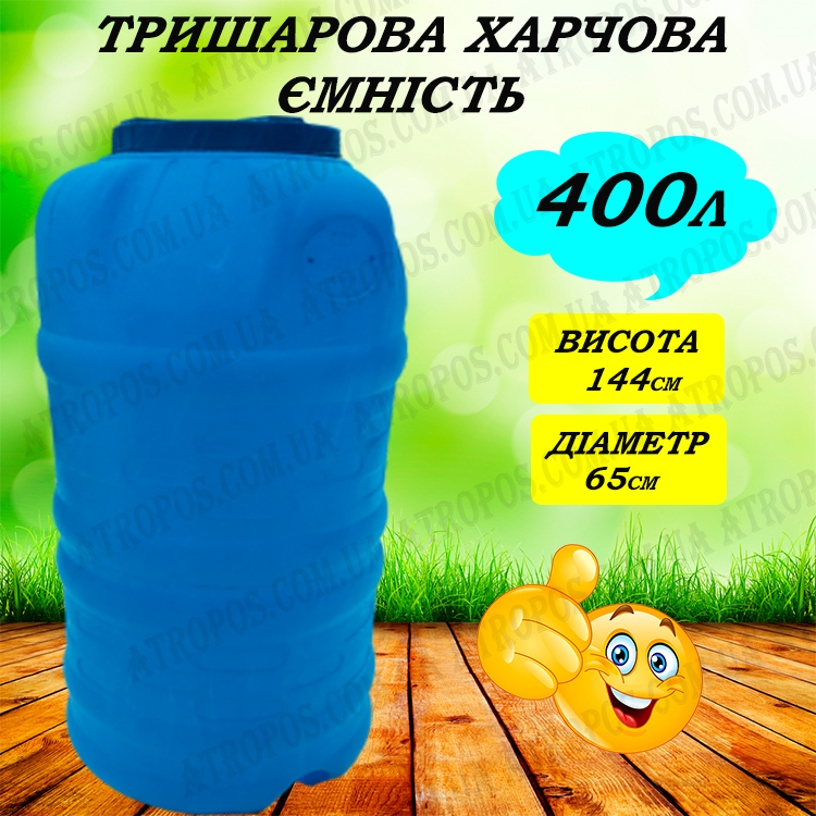 Купить трехслойную емкость для питьевой воды - Цена в  | Харьков .